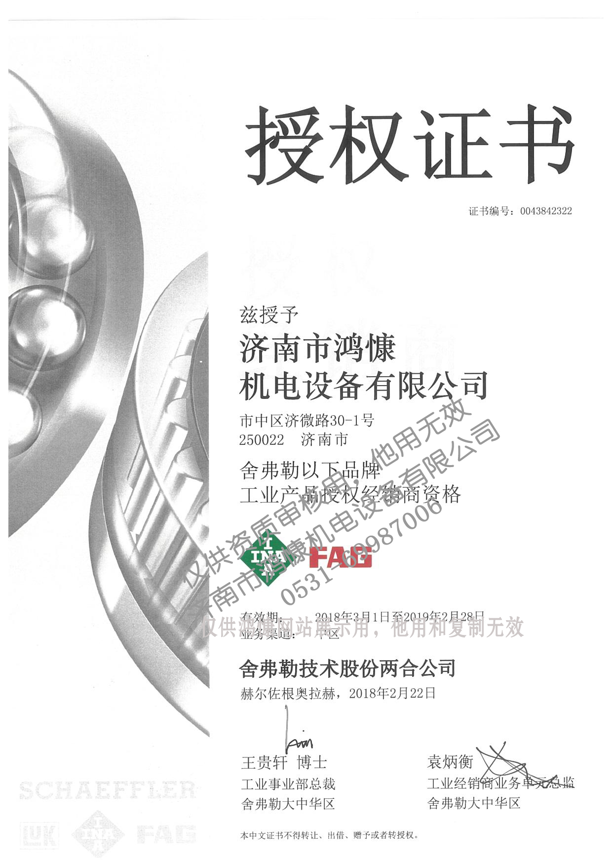 德國FAG軸承官方授權經(jīng)銷商--鴻慷機電053169987002
