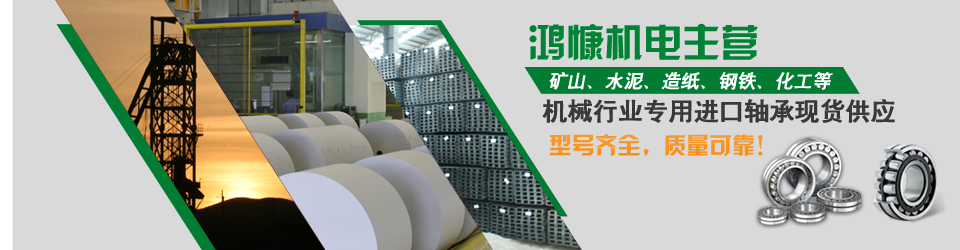 鴻慷機電——型號齊全，質量可靠