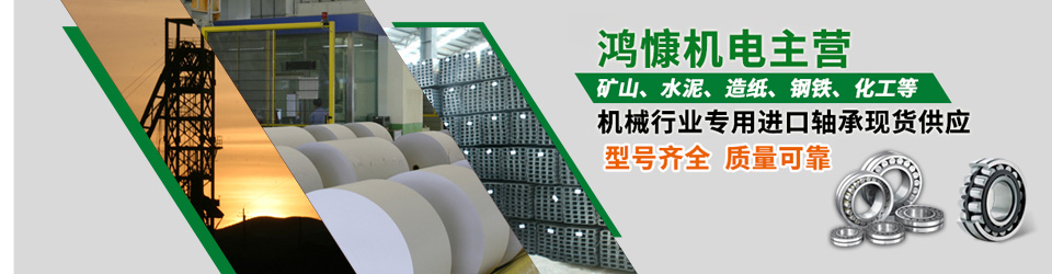 鴻慷機(jī)電——型號(hào)齊全，質(zhì)量可靠